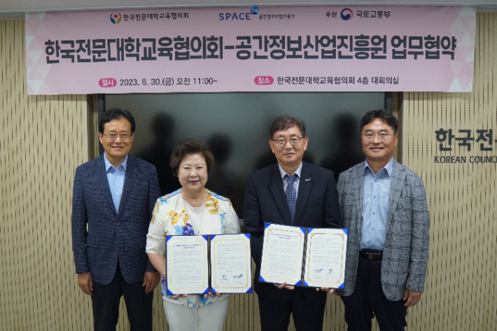 공간정보산업진흥원 업무협약-한국전문대학교육협의회
