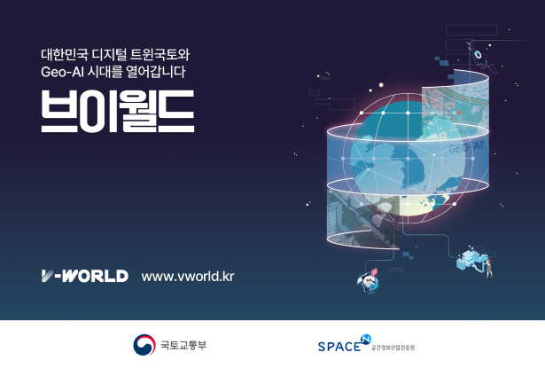 공간정보오픈플랫폼 브이월드
